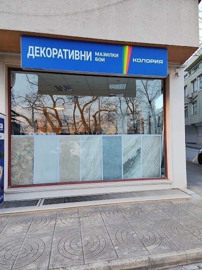 Магазин Колория с бои и декоративни материали